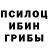 Галлюциногенные грибы ЛСД Le Etranger